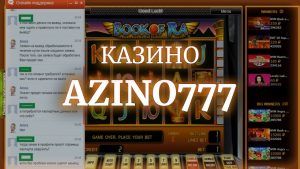 казино Азино777