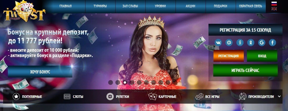 онлайн Twist Casino